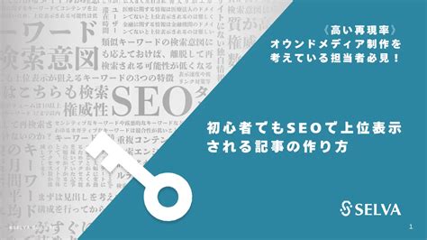 【完全初心者向け】SEOエログの基本を全部書きます！